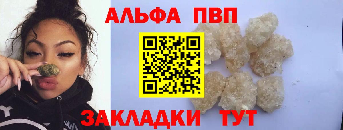 сколько стоит  A PVP  А ПВП мука  Артёмовский  Вход с VPN  A-PVP Crystall 