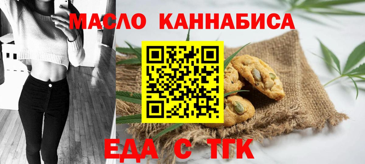 Артёмовский  Печенье с ТГК марихуана  Вход с VPN 