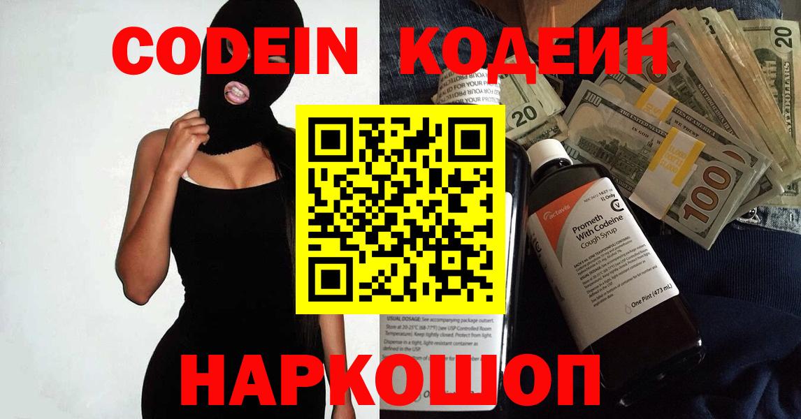 Артёмовский  Кодеин Purple Drank  Codein напиток Lean (лин)  Вход с VPN 