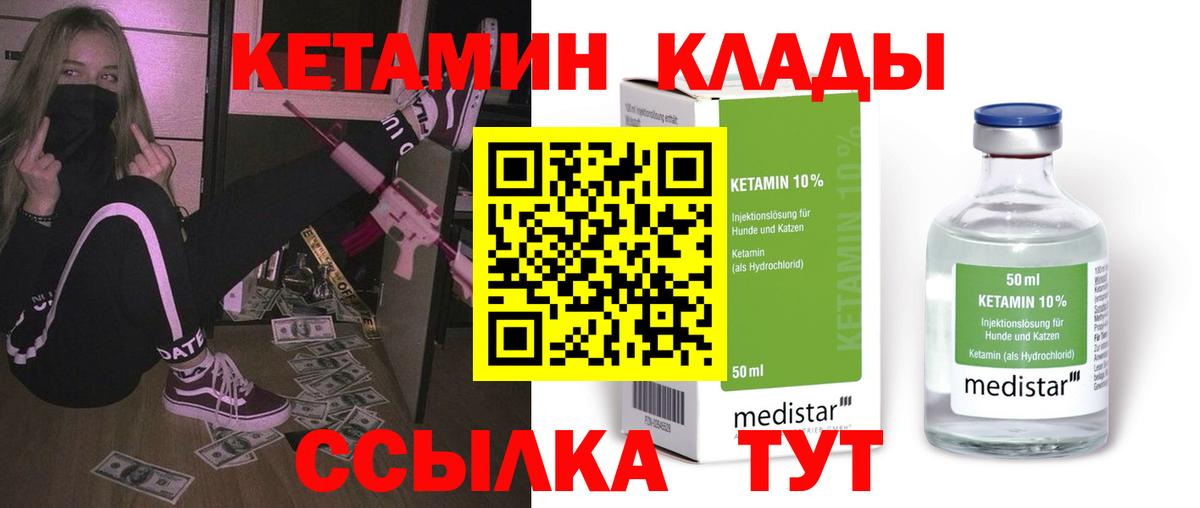 Кетамин ketamine Артёмовский