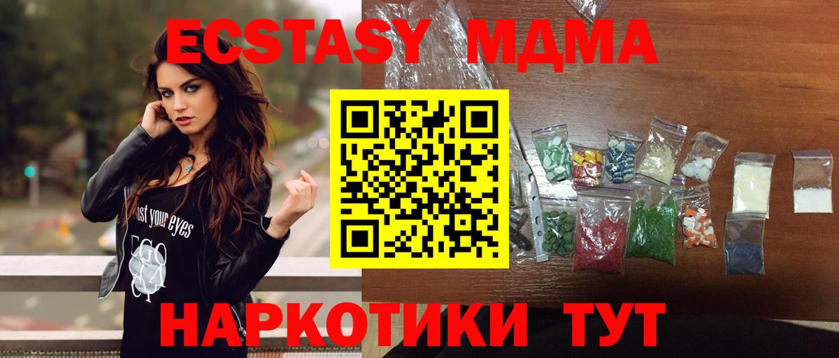МДМА crystal  Вход с VPN  MDMA Molly  Артёмовский 